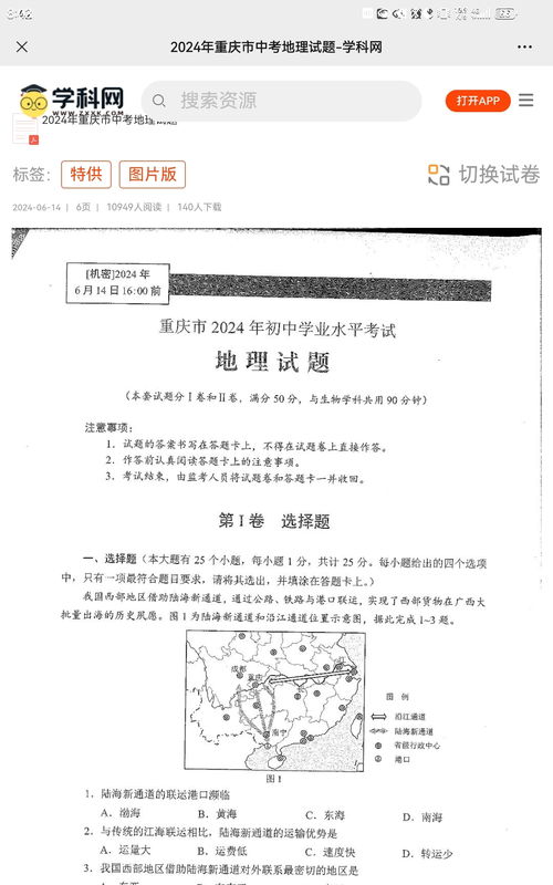 重慶生地會(huì)考慎陷‘泄題’風(fēng)波 官方火速辟謠，真相與爭(zhēng)議并存